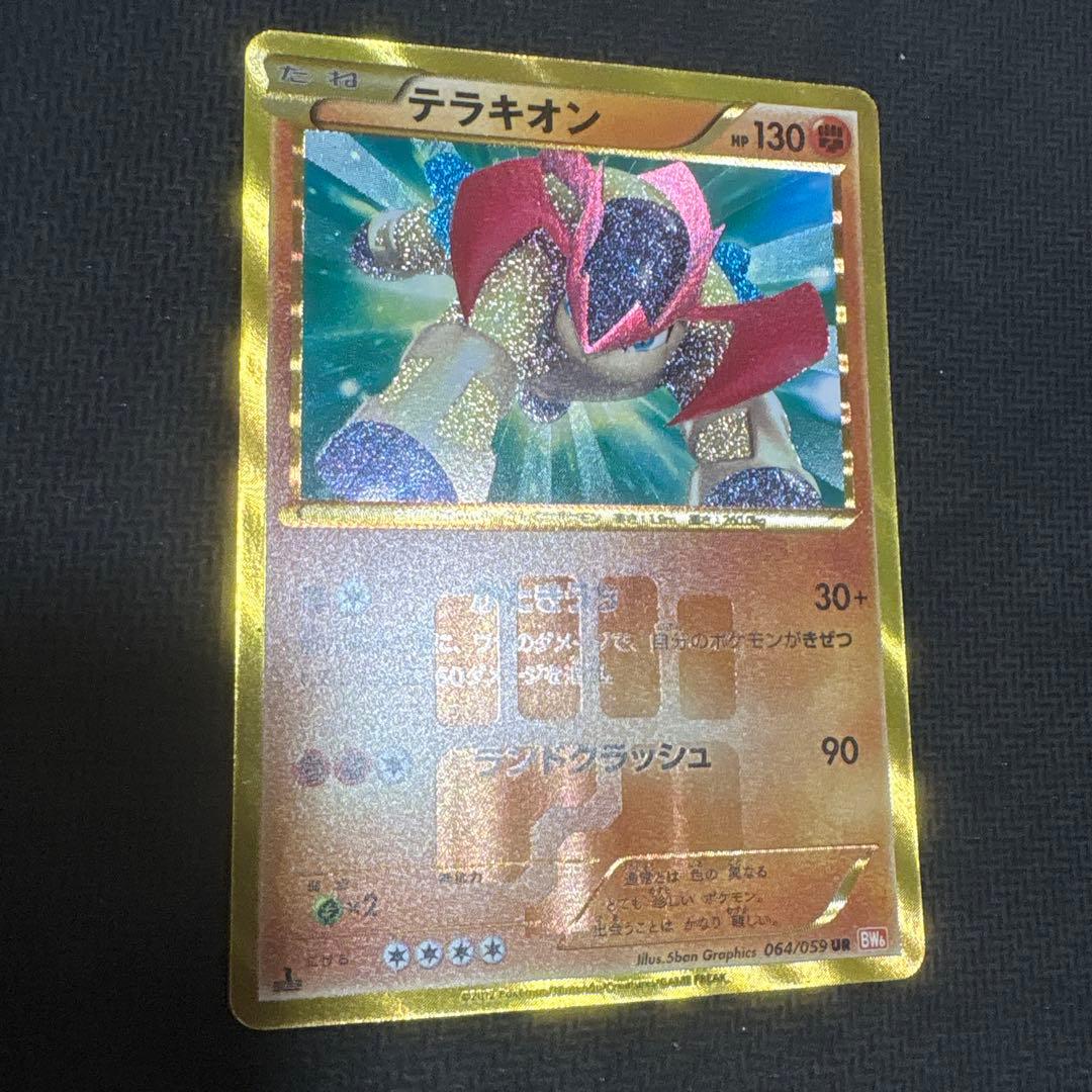 ポケモンカード　テラキオンUR BW6