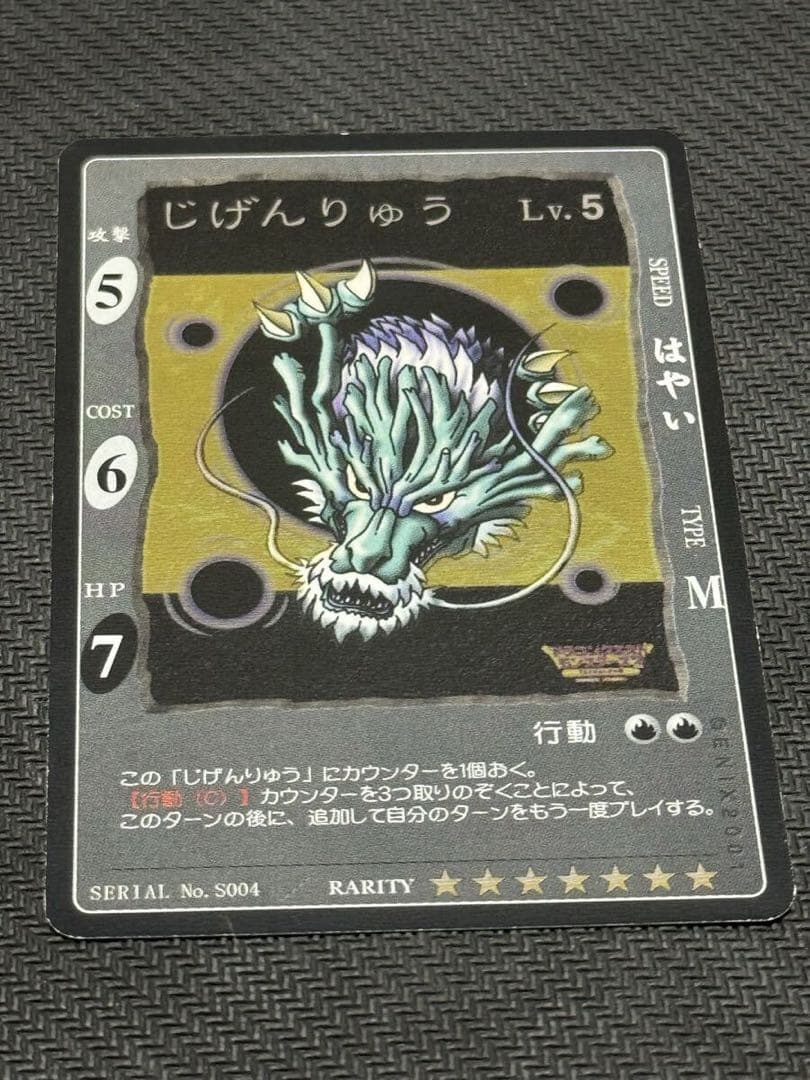 ドラゴンクエストカードゲーム　じげんりゅう　シークレット