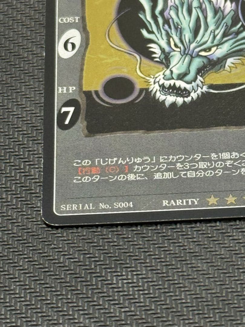ドラゴンクエストカードゲーム　じげんりゅう　シークレット