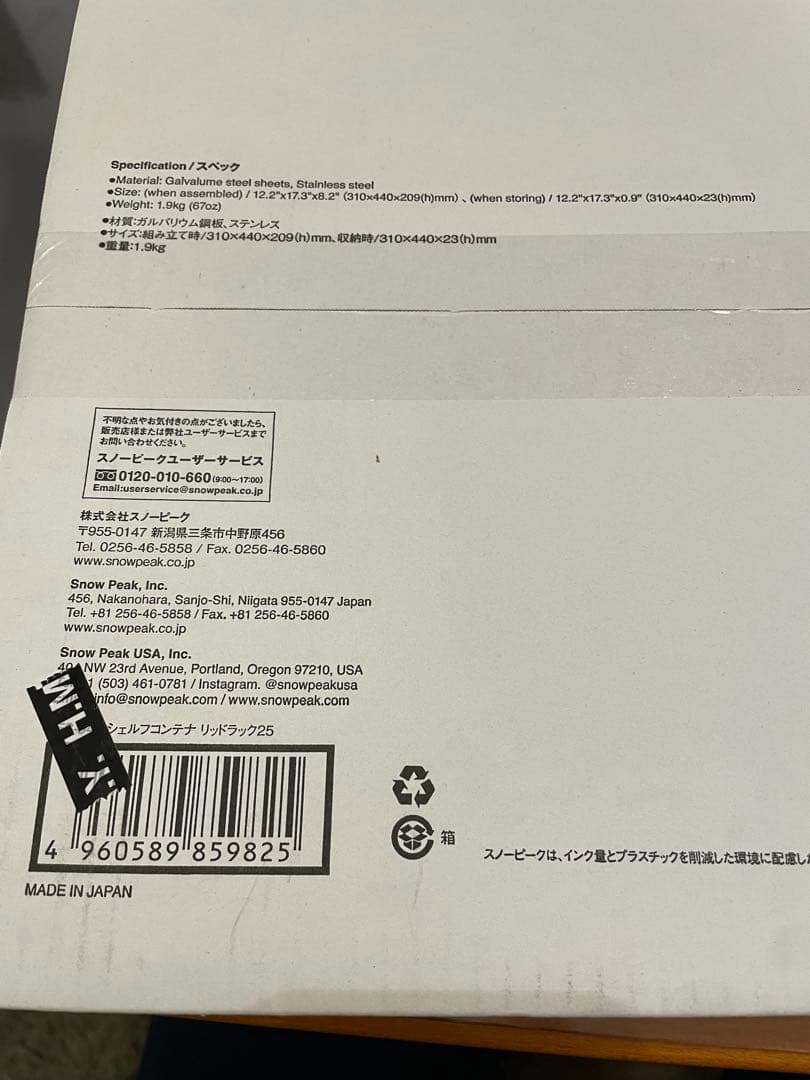 スノーピーク リッドラック25 FES-045 新品未使用