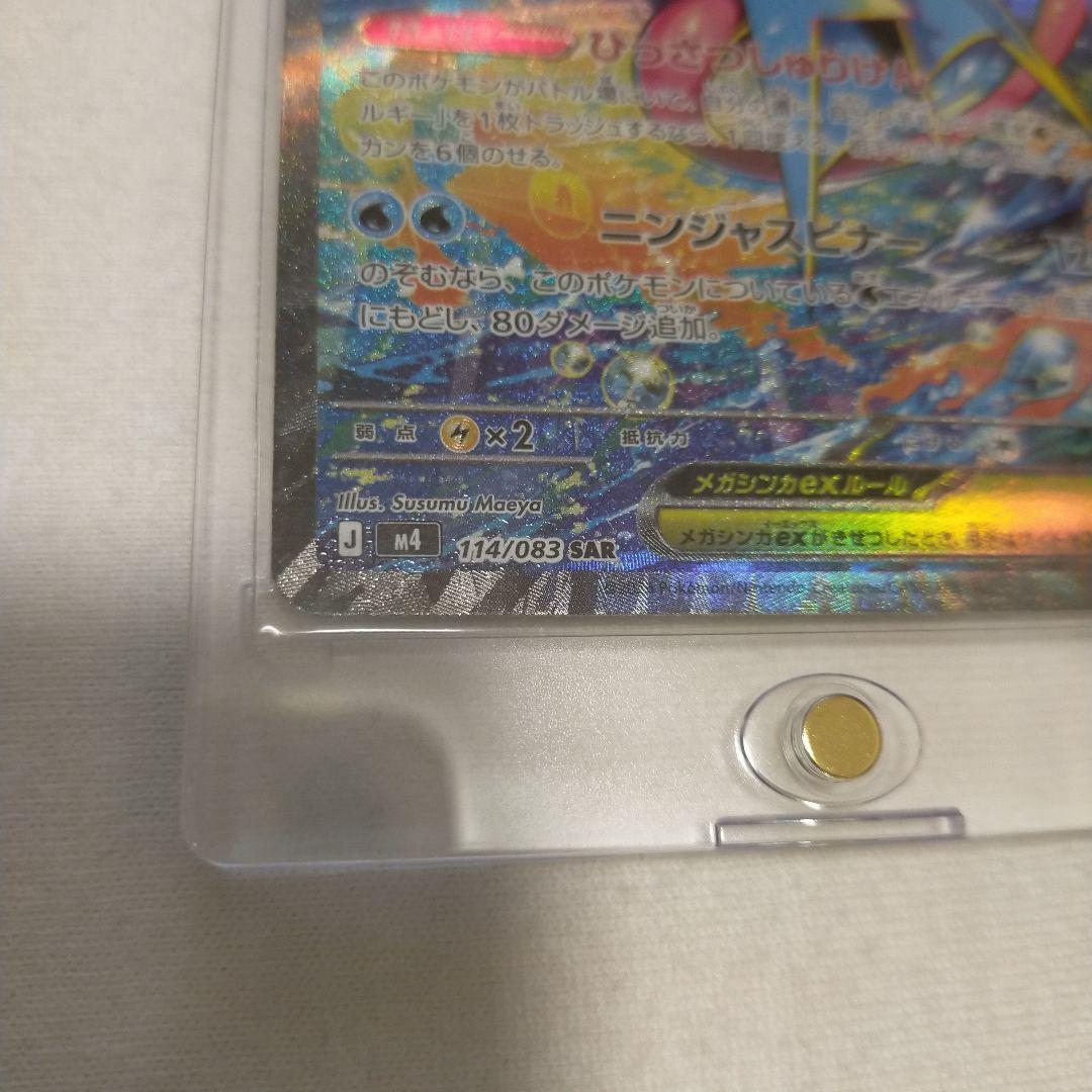 メガゲッコウガex sar　ニンジャスピナー　ポケモンカードゲーム