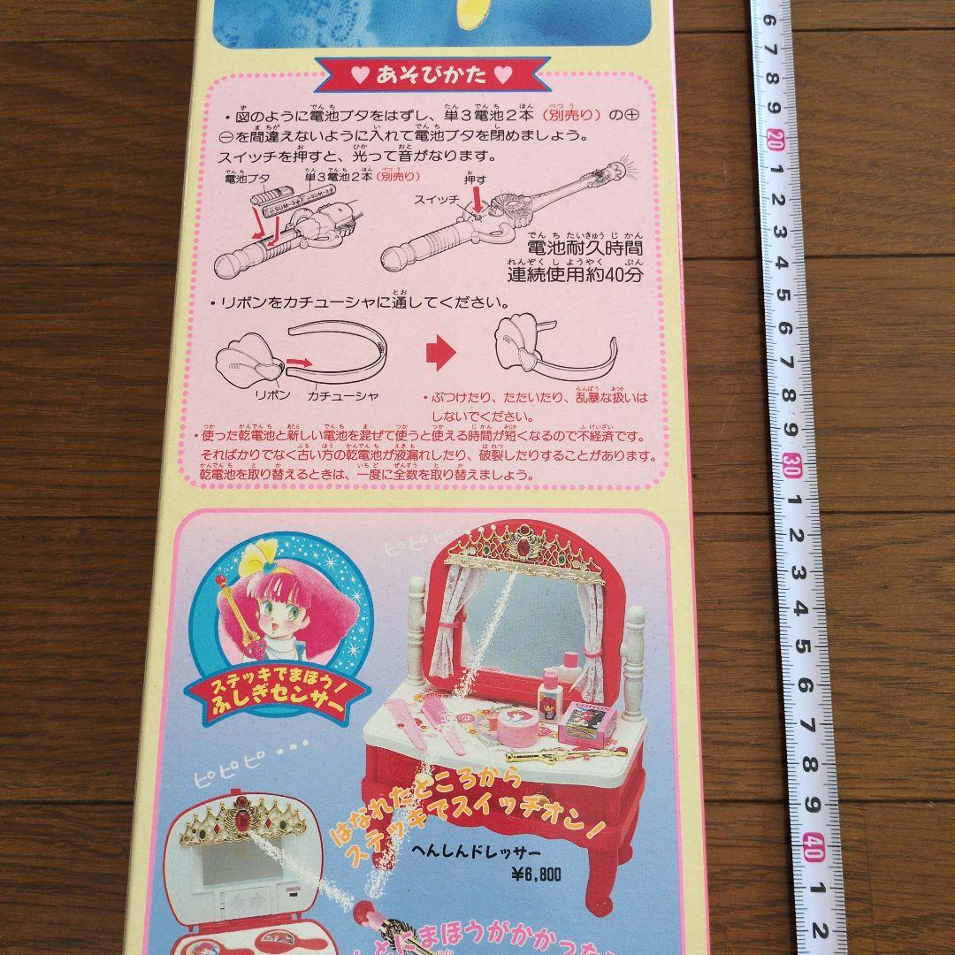 ミンキーモモステッキ　未開封　未動作確認　b