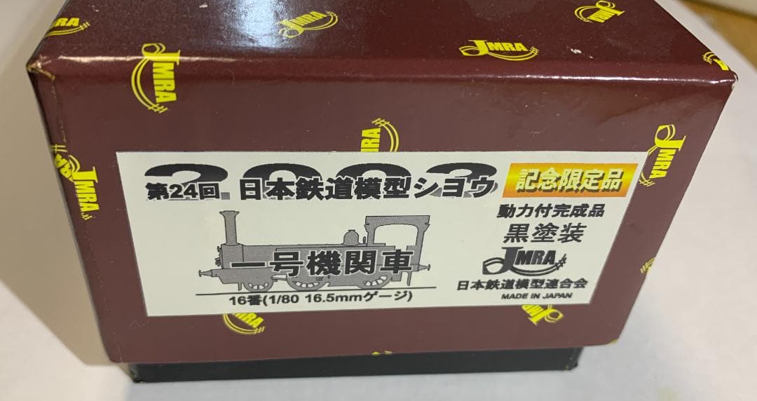 【16番】１号機関車（日本鉄道模型連合会）＋古典客車４輌（トビー）