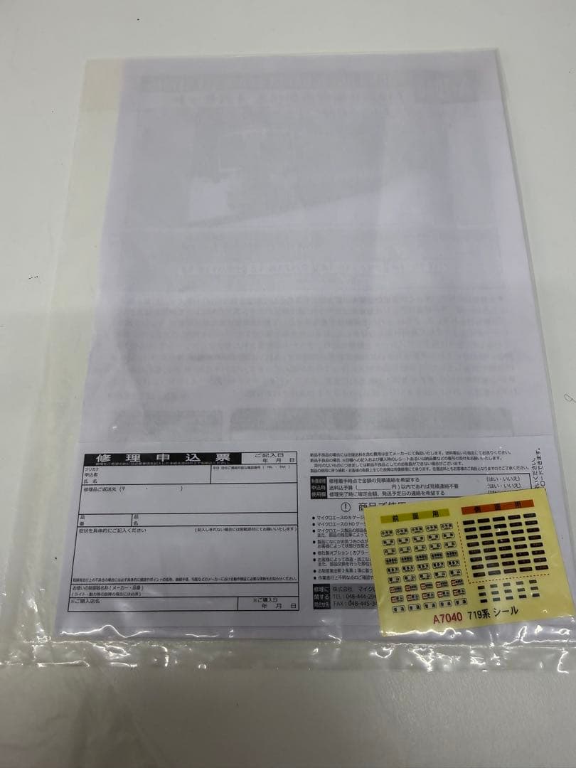 MICRO ACE A-7040 719系 Nゲージ 4両セット　☆