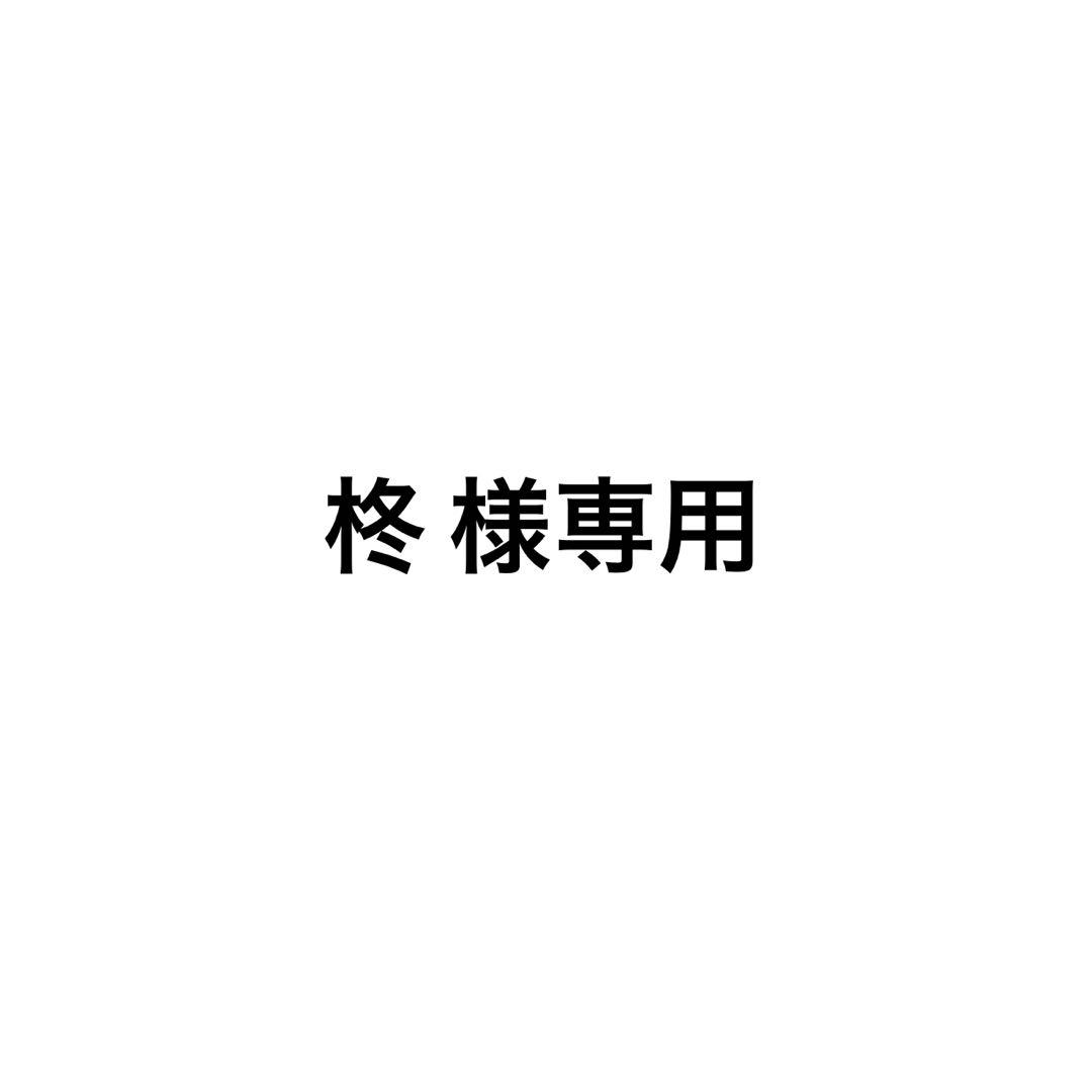 柊