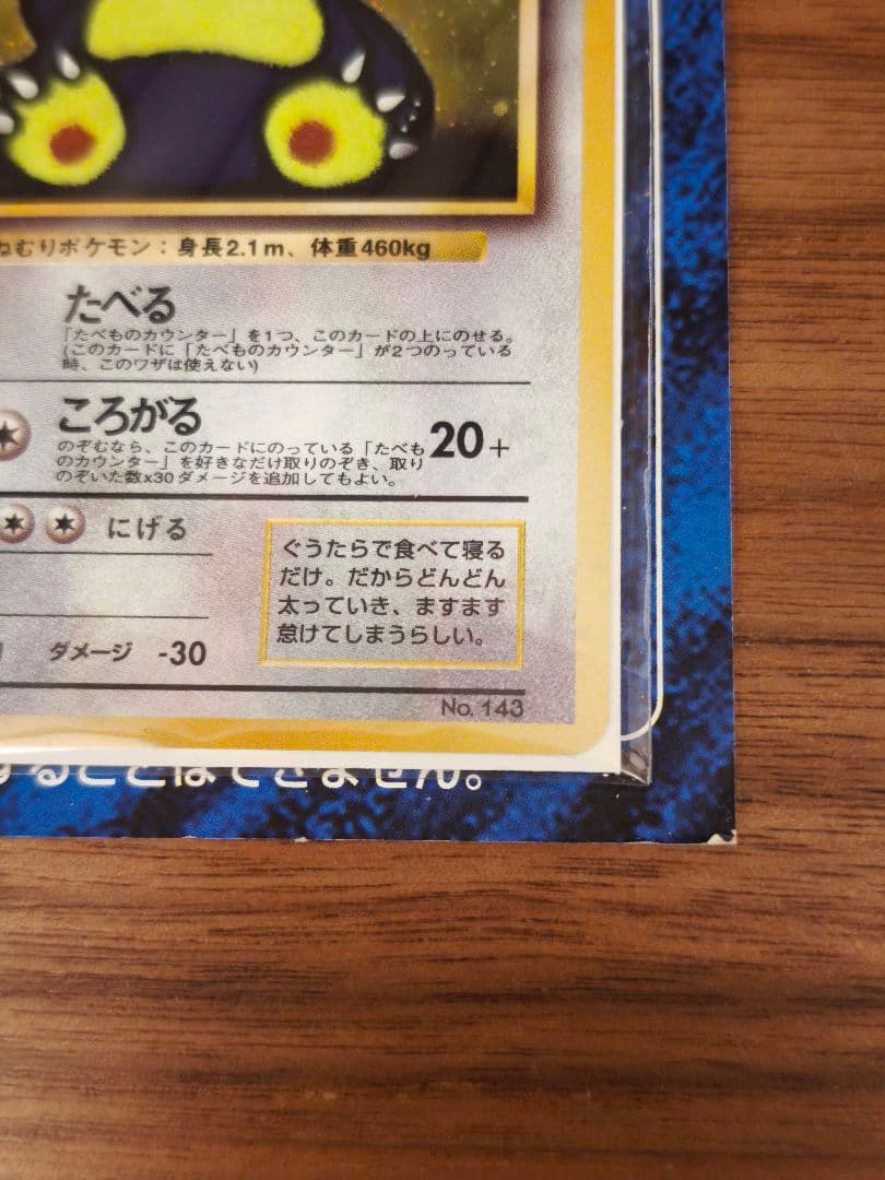 ポケモンカード　 Wゲットだぜキャンペーン　くいしんぼカビゴン