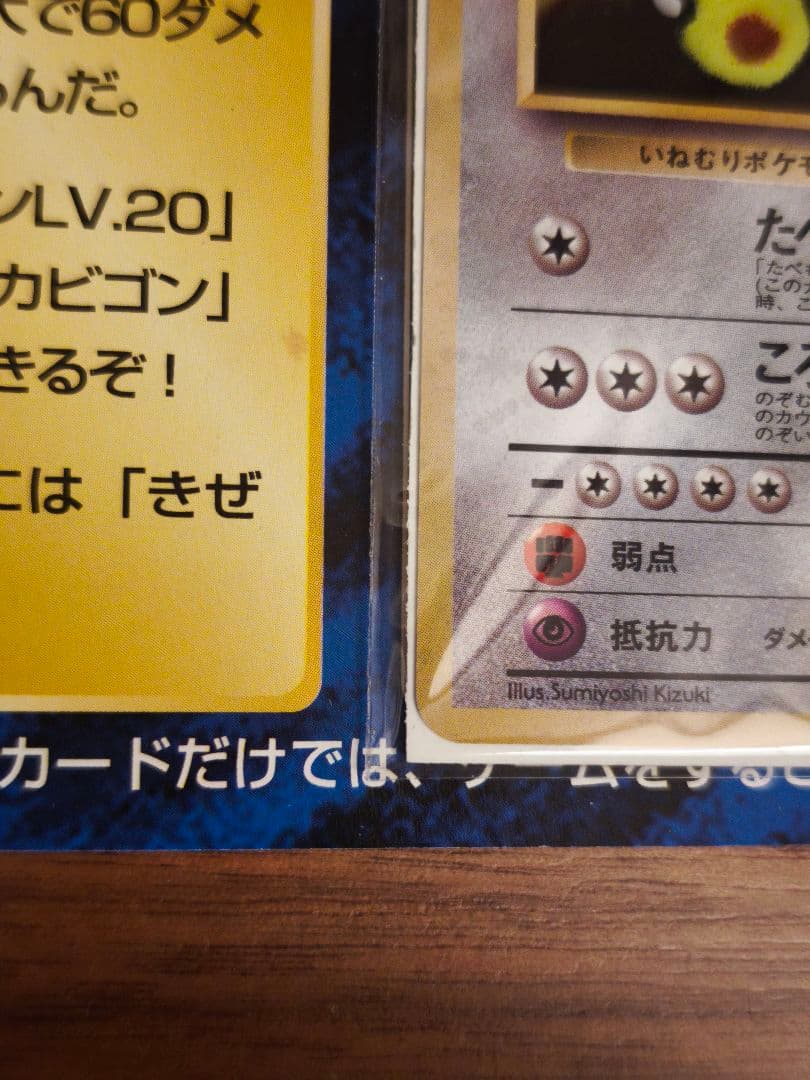 ポケモンカード　 Wゲットだぜキャンペーン　くいしんぼカビゴン