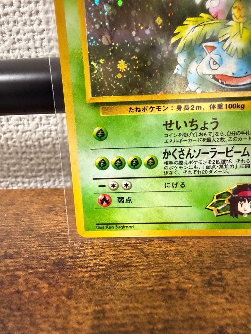 渦巻きホロ　流れ星ホロ　⭐︎ホロ　エリカのフシギバナ LV.45 HP90