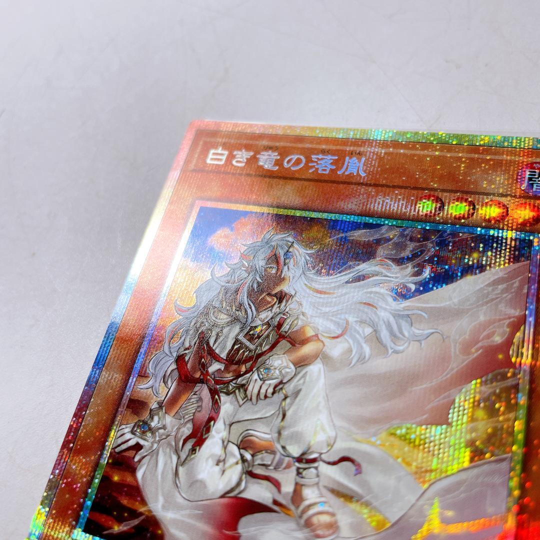 遊戯王OCG 白き竜の落胤 プリシク PSE 日本版|4576|