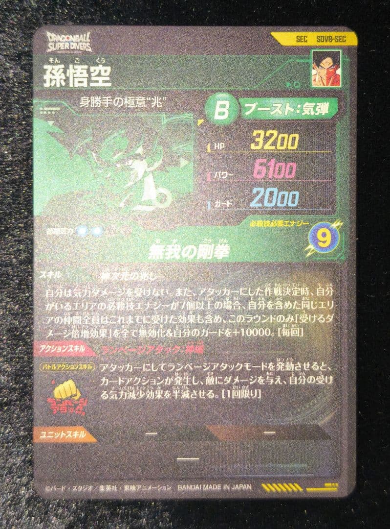 ドラゴンボールカード DRAGON BALL Super Divers SEC 4 Cards NM
