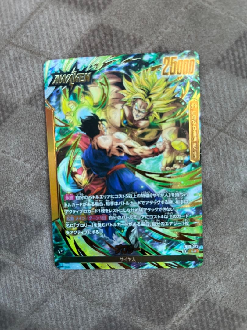 ドラゴンボールカードゲーム誇り高き戦闘民族ブロリーLパラレル孫悟飯青年期パラレル