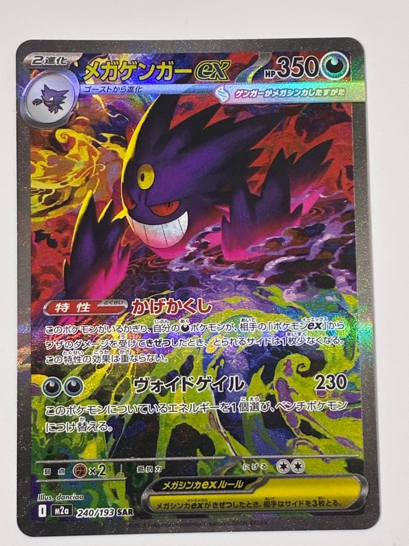 美品）メガドリームex メガゲンガーex SAR