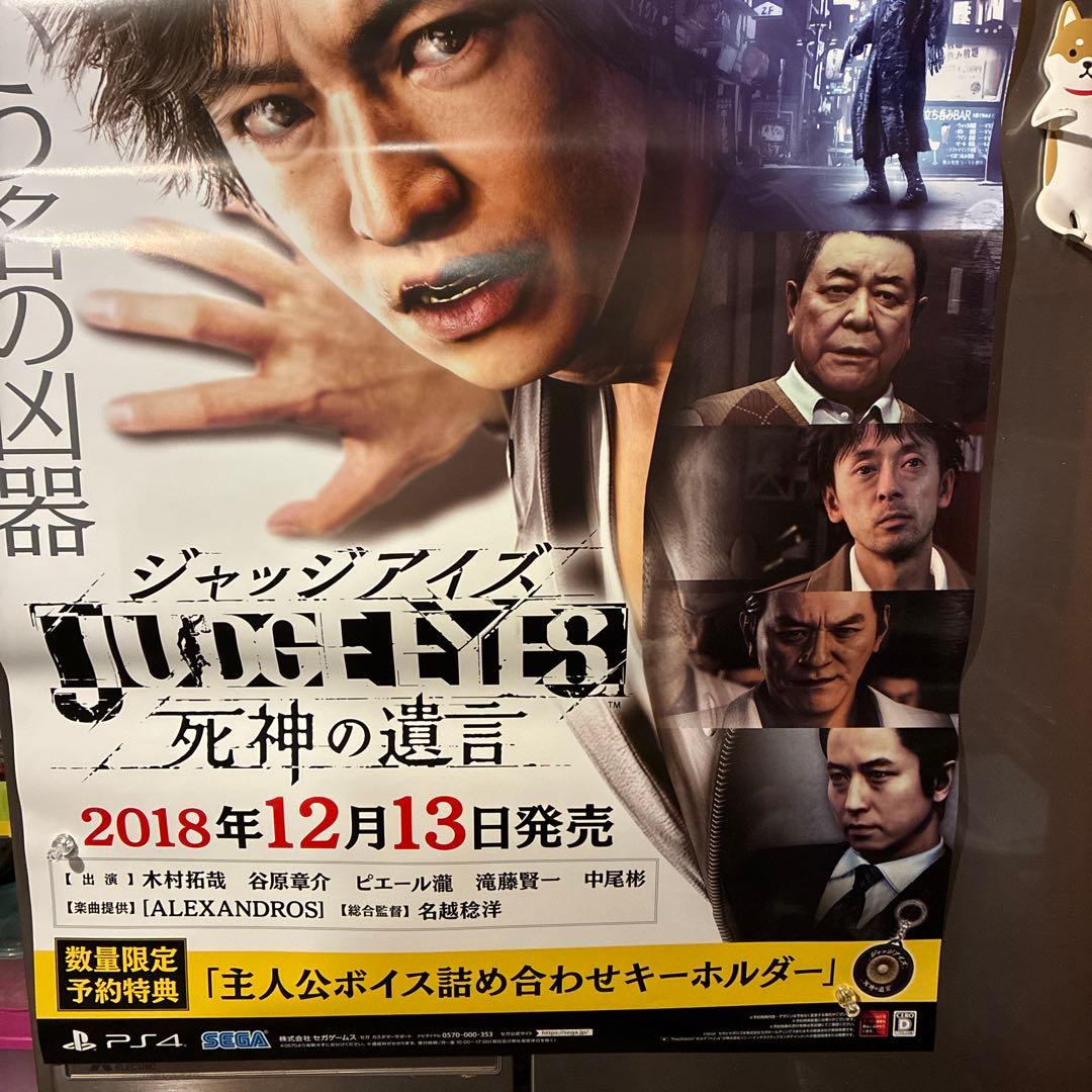 【B2】 ジャッジアイズ 死神の遺言 販促用　非売品 ポスター