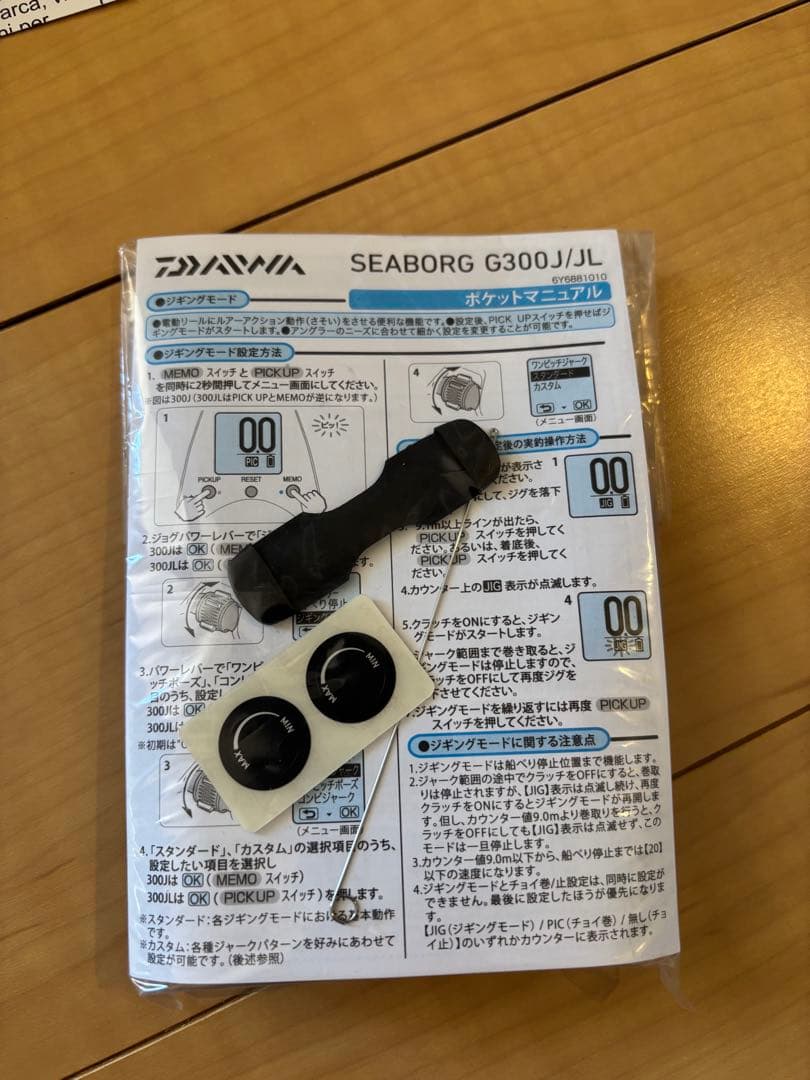 ダイワ　シーボーグG300J 電動リール