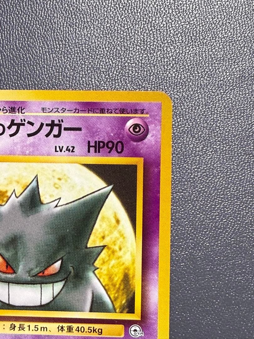 ナツメのゲンガー ポケモンジム第3弾 旧裏 ナツメ ポケモンカード