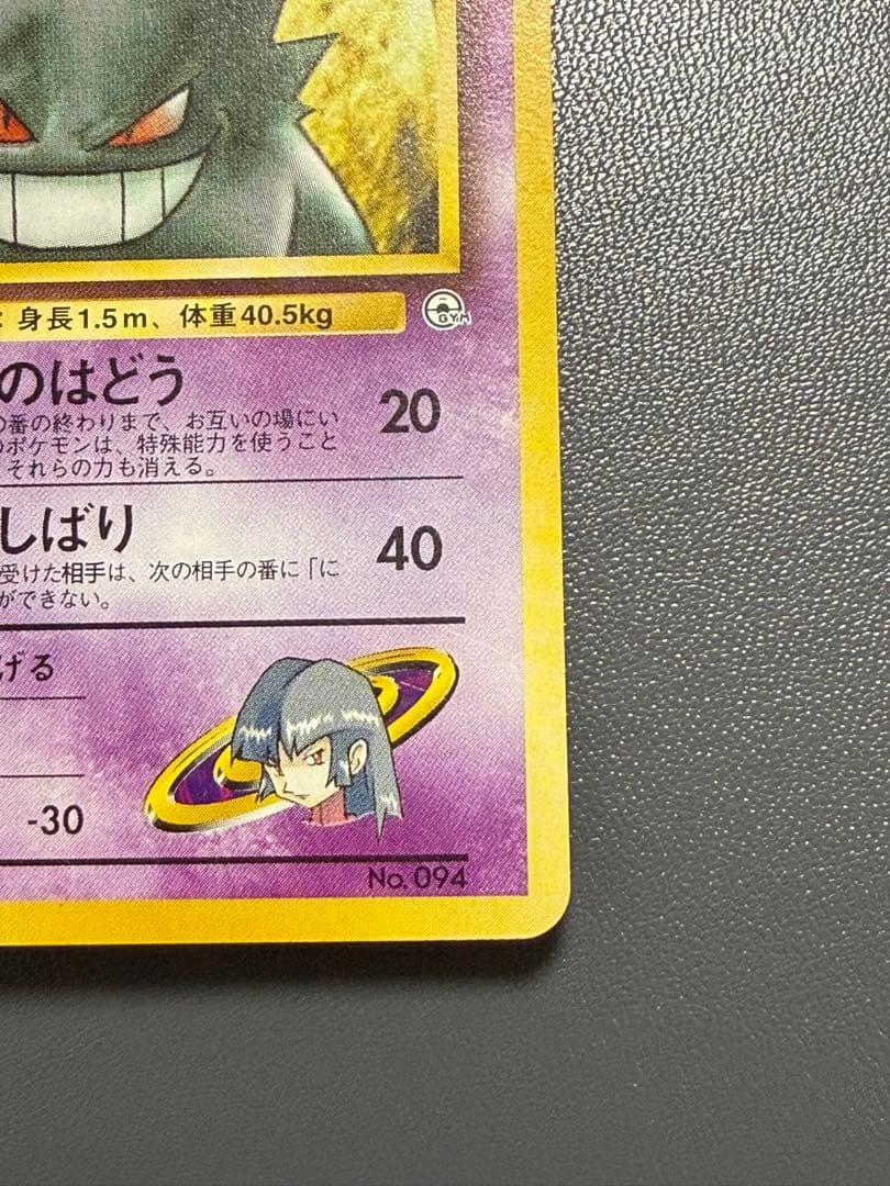 ナツメのゲンガー ポケモンジム第3弾 旧裏 ナツメ ポケモンカード