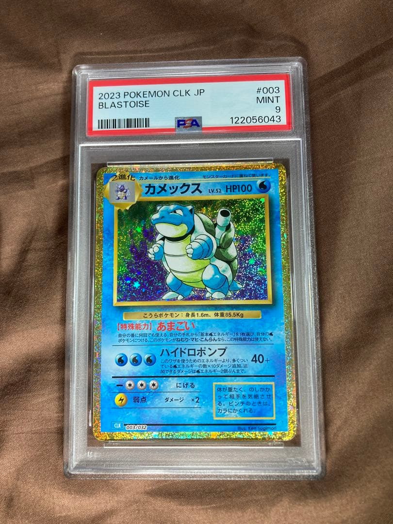 PSA9 ピカチュウ カメックス セット ポケモンカードゲーム Classic