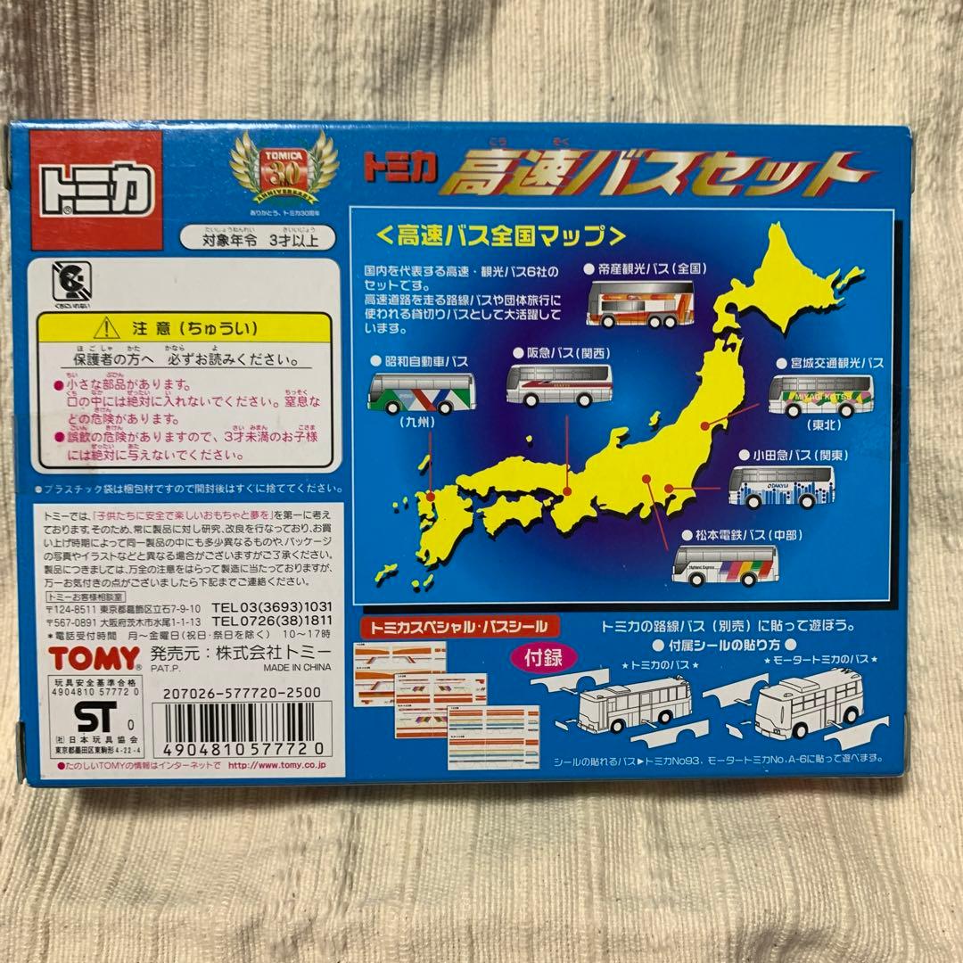 トミカ　高速バスセット　ラッピングバスセット　2箱セット