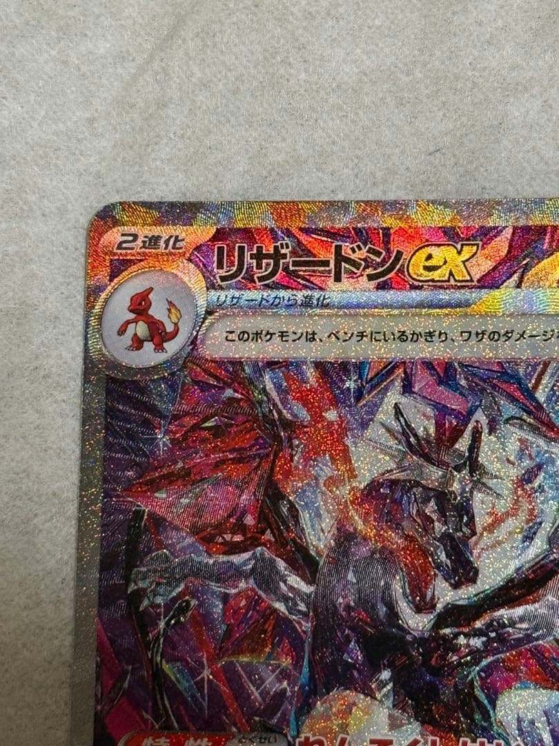 シ*ン様 リザードンSAR美品セット