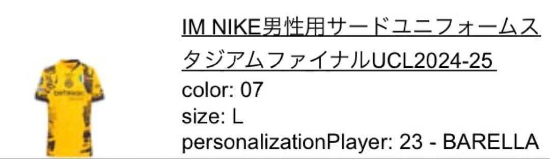 【美品/正規品】インテル 24-25 3rd UCLfinalユニ(キッズ用)