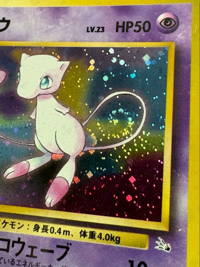 【ミュウ LV.23】ポケモンカード ミュウ【旧裏面 キラ】渦巻きホロ　美品
