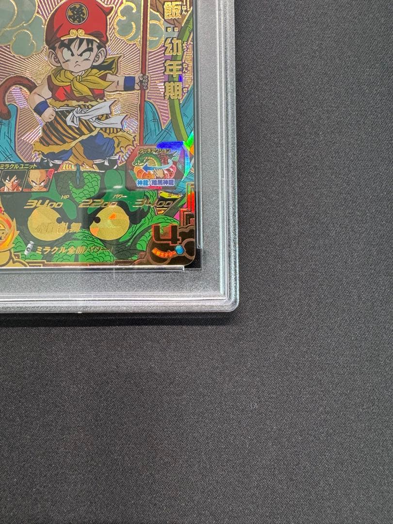 【PSA10】スーパードラゴンボールヒーローズ BM12-017 孫悟飯 幼年期