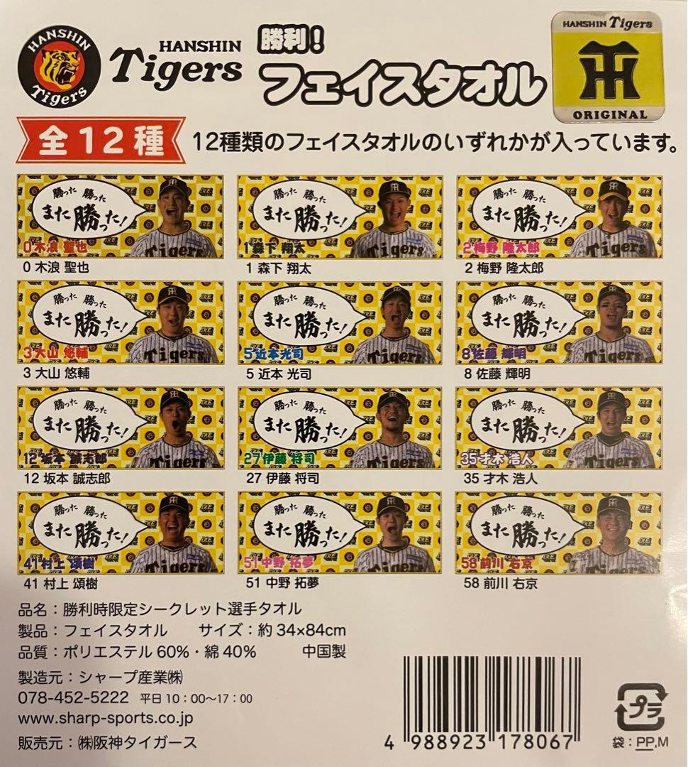 ★限定★侍ジャパン★阪神タイガース★とらほー★森下翔太★勝った