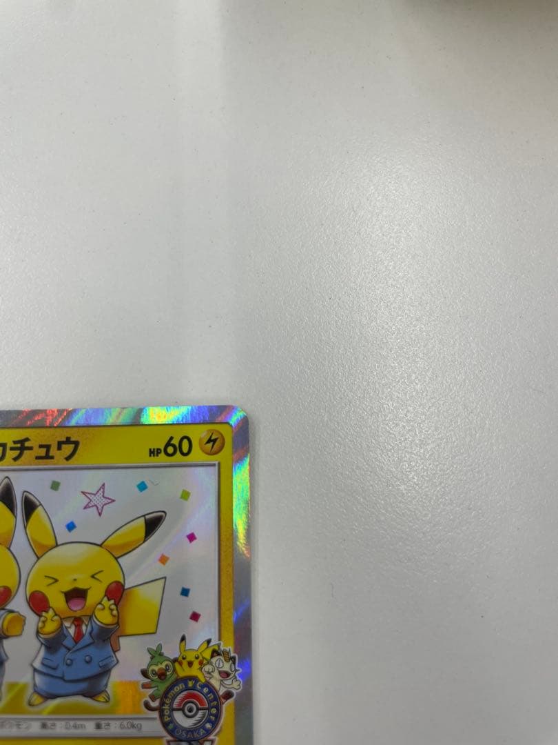 センタリング良好　漫才ごっこピカチュウ　407/SM-P