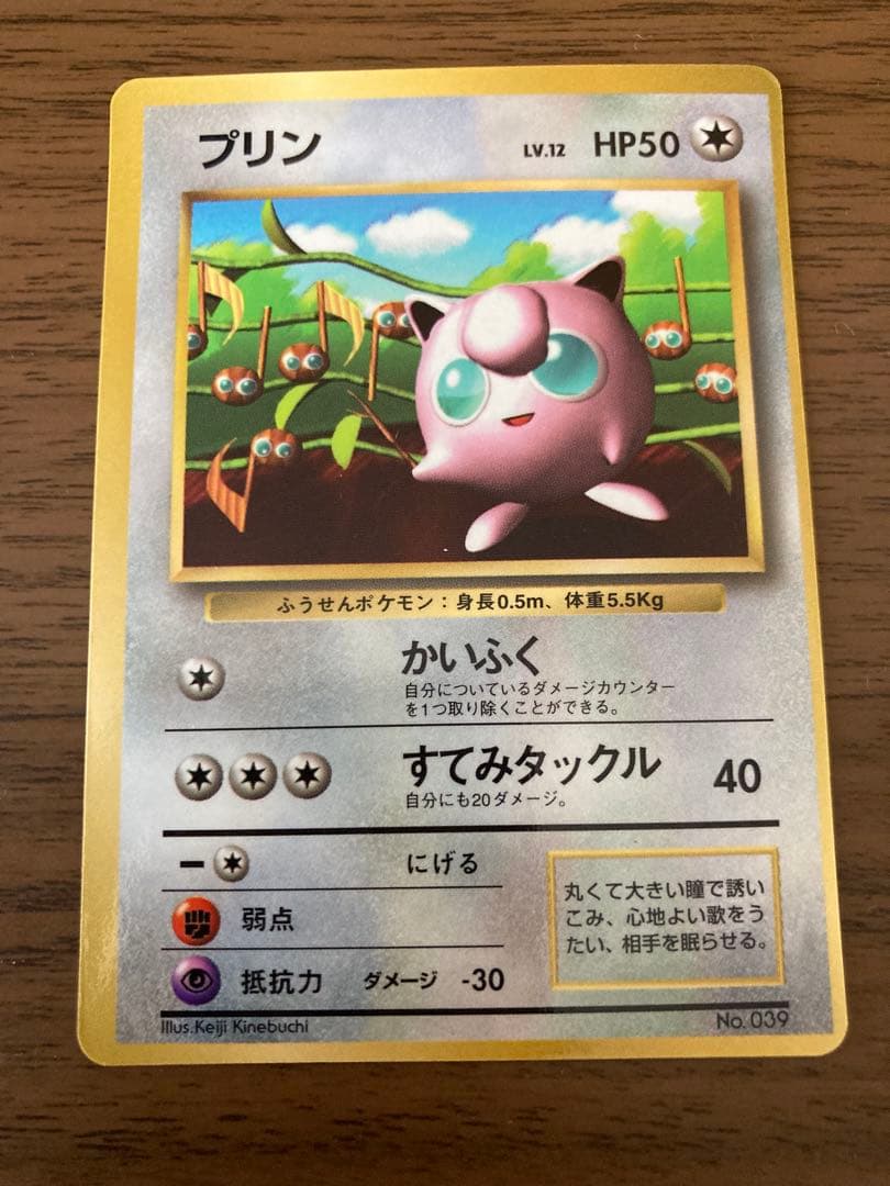 プリン　旧裏　光沢あり　コロコロコミック 11月号付録　ポケモン　カード　枠ズレ