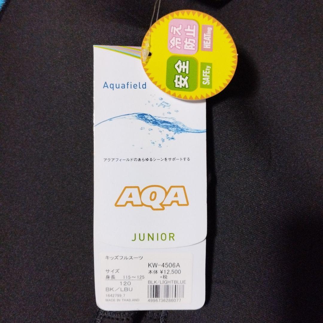 【未使用】AQA　ウェットスーツ　キッズ　120