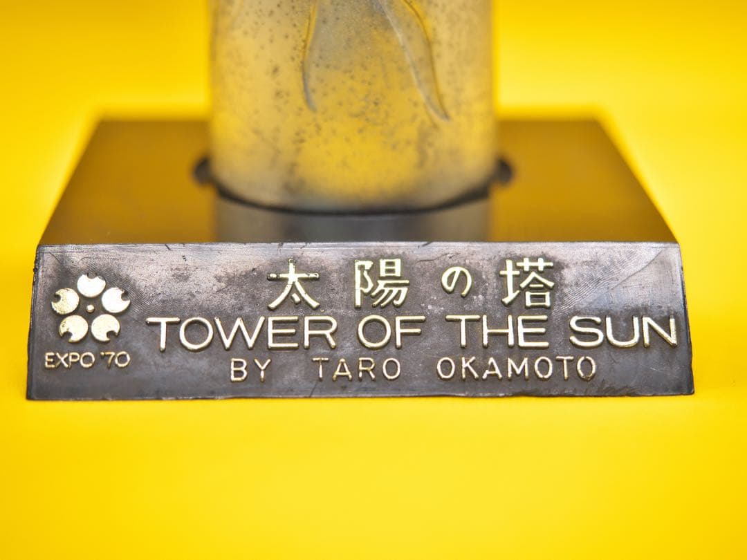岡本太郎 太陽の塔 フィギュア