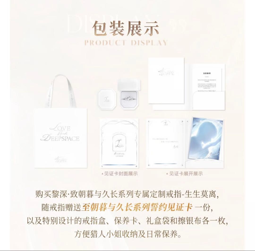 恋と深空【公式正規品】致朝暮与久长 指輪 レイver.