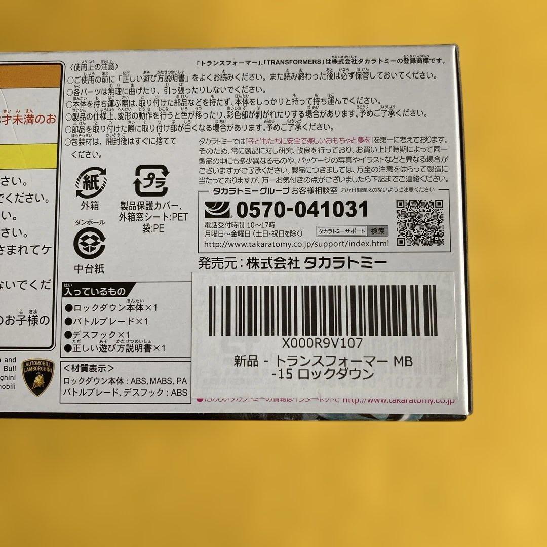 【新品未開封】トランスフォーマー MB-15 ロックダウン　ムービーザベスト