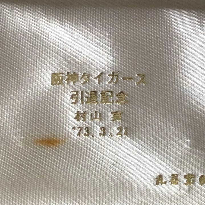 村山実 阪神タイガース 引退記念 カフス