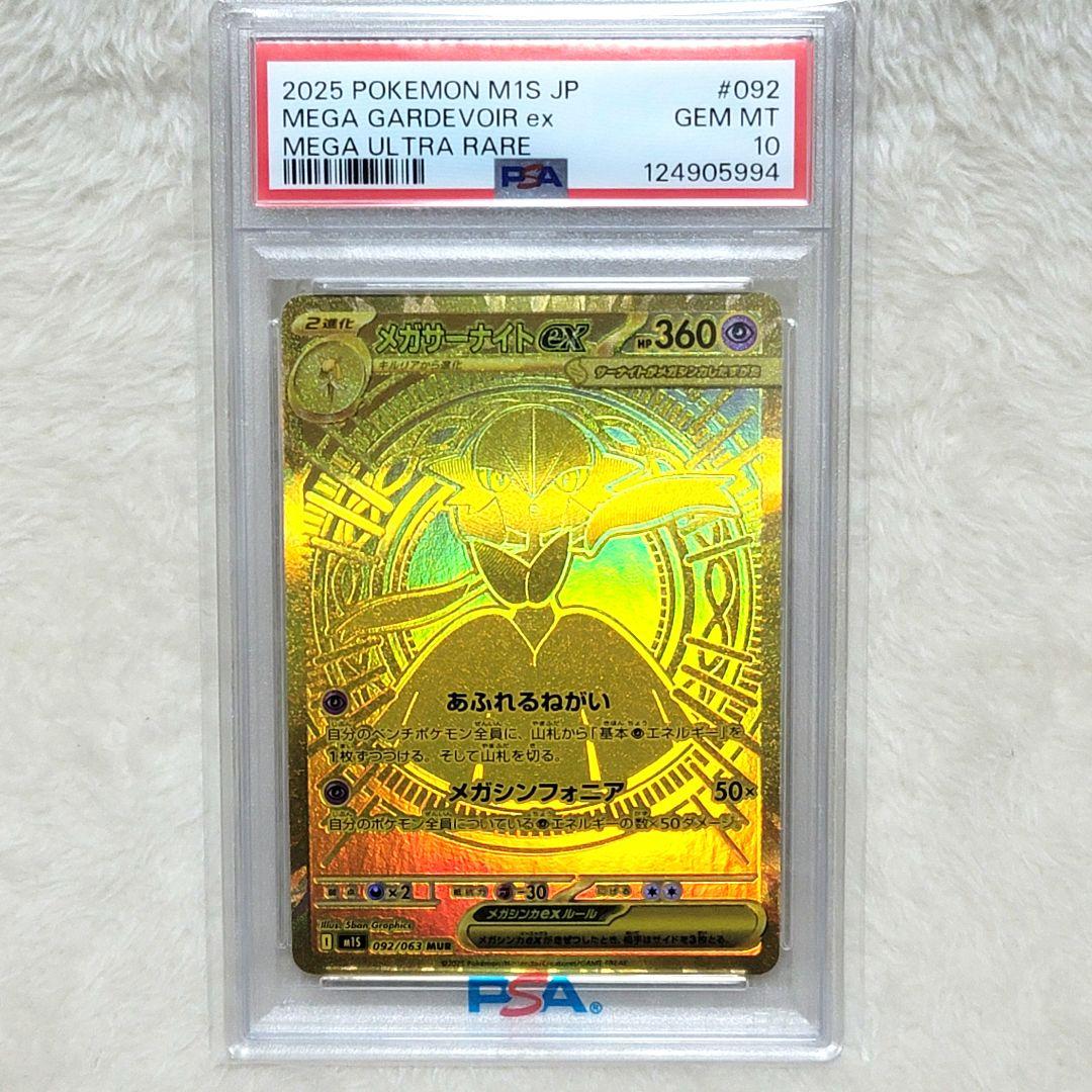 PSA10 メガサーナイトex MUR 092/063 ポケカ ポケモンカード