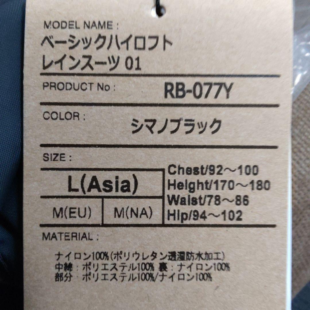 シマノ　ベーシックハイロフトレインスーツRB -077 Y 【新品ブラックL 】
