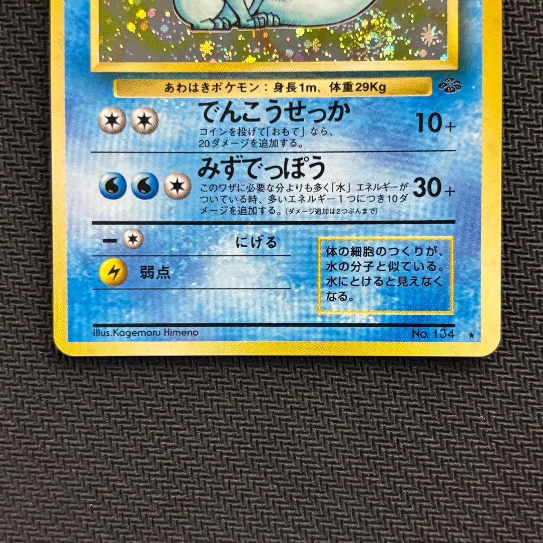 ポケモンカード　シャワーズ　旧裏　渦巻ホロ