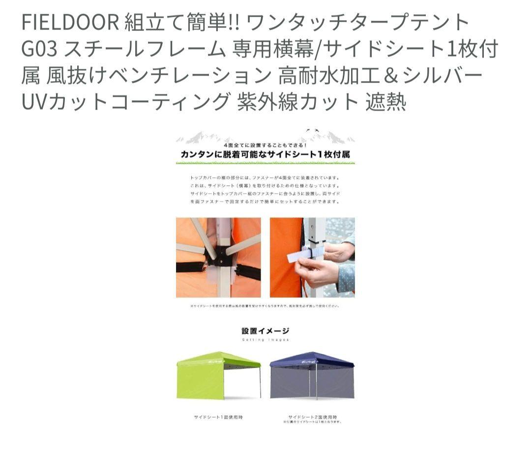ワンタッチタープテント　FIELDOOR