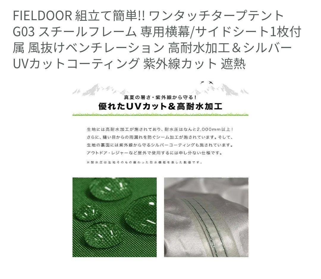 ワンタッチタープテント　FIELDOOR