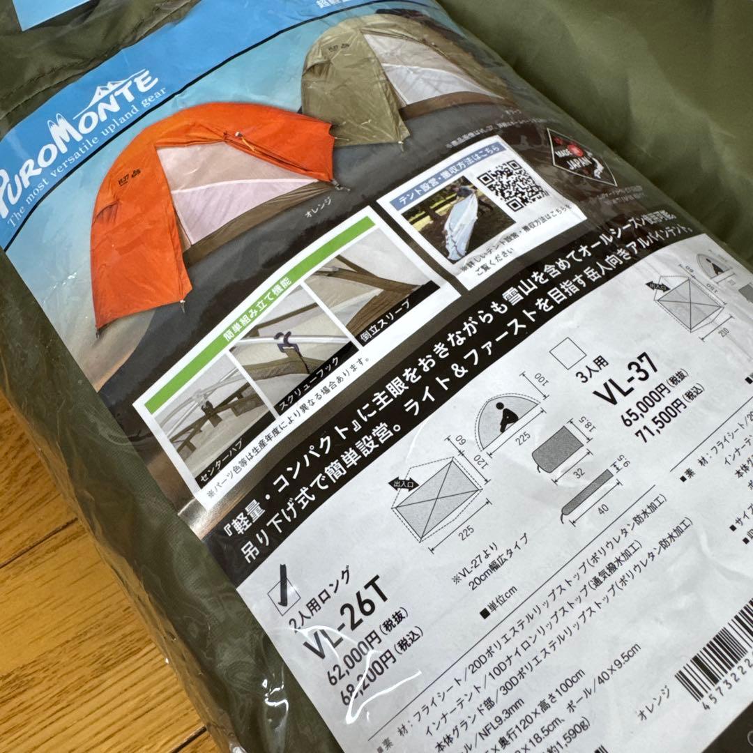 【極美品】プロモンテVL-26T 2人用ロング+純正グランドシート登山ツーリング