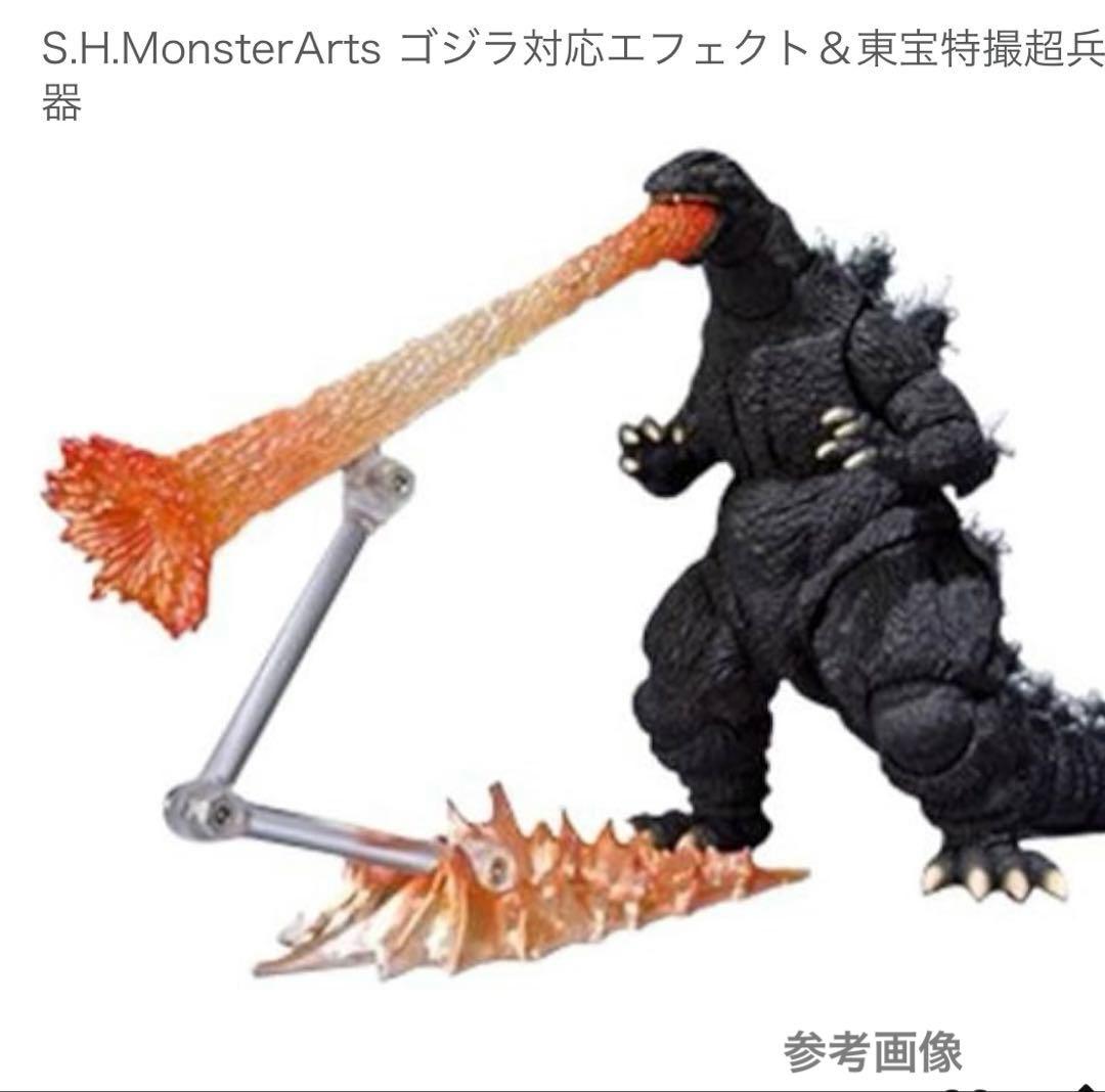 S.H.MonsterArts ゴジラ対応エフェクト　輸送箱未開封