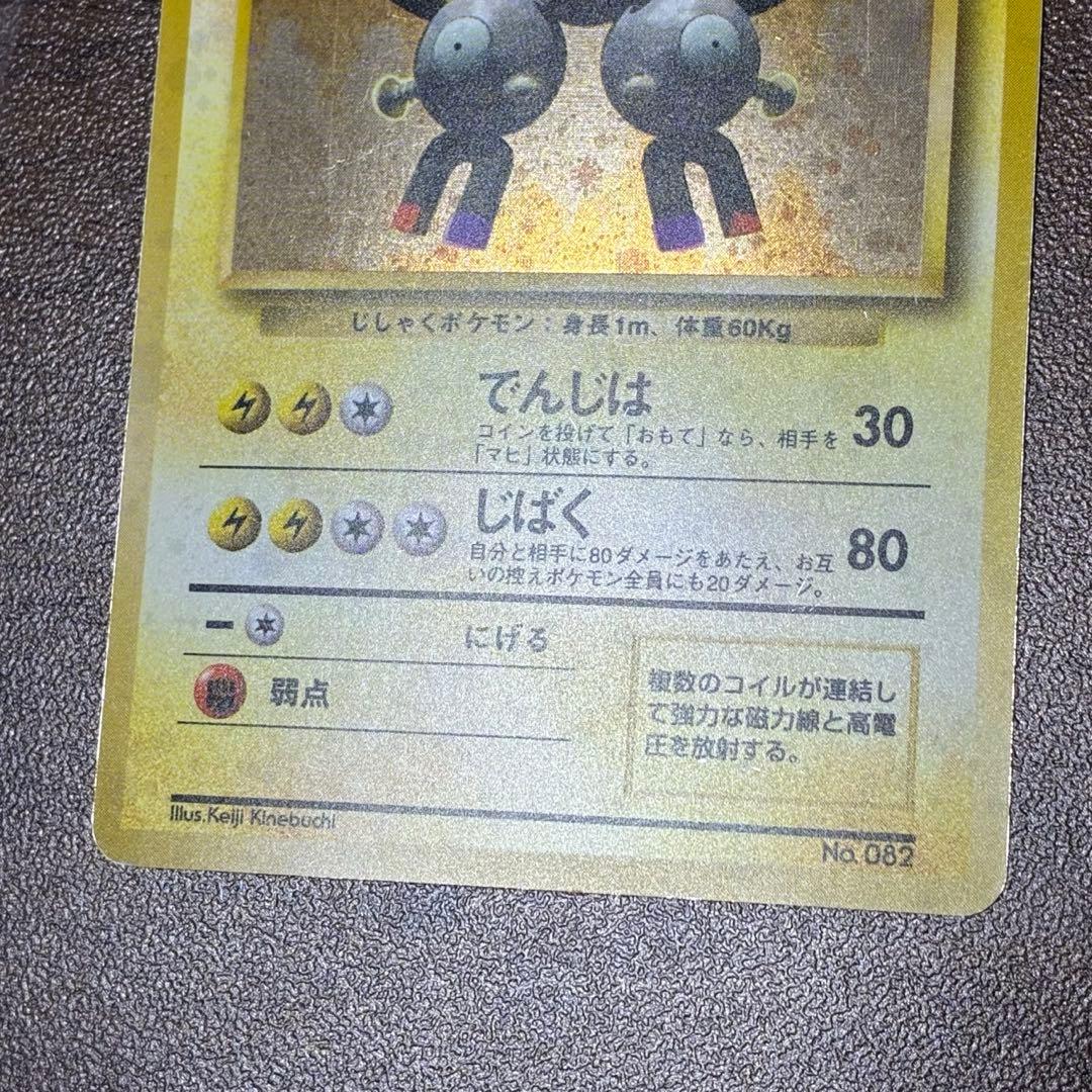 ポケモンカード　レアコイル　旧裏　マークなし　初版