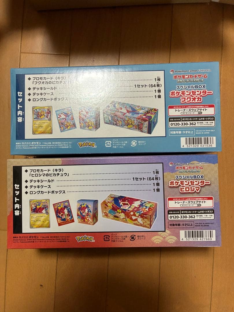 ポケモンカードゲーム スペシャルボックス　フクオカ　ヒロシマ　セット