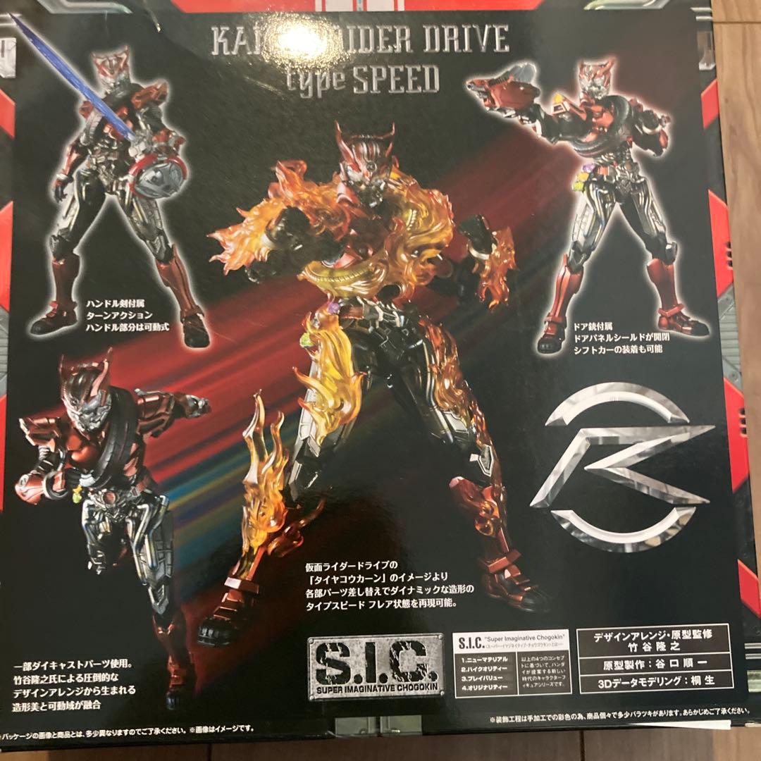 【新品•未開封】仮面ライダー ドライブ タイプスピード S.I.C.