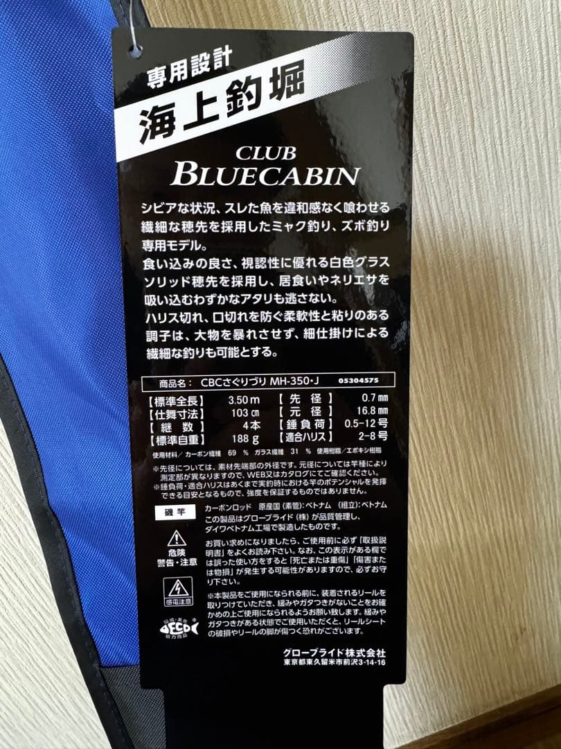 ダイワ　クラブブルーキャビン　さぐりづり　MH-350 海上釣堀 CBC