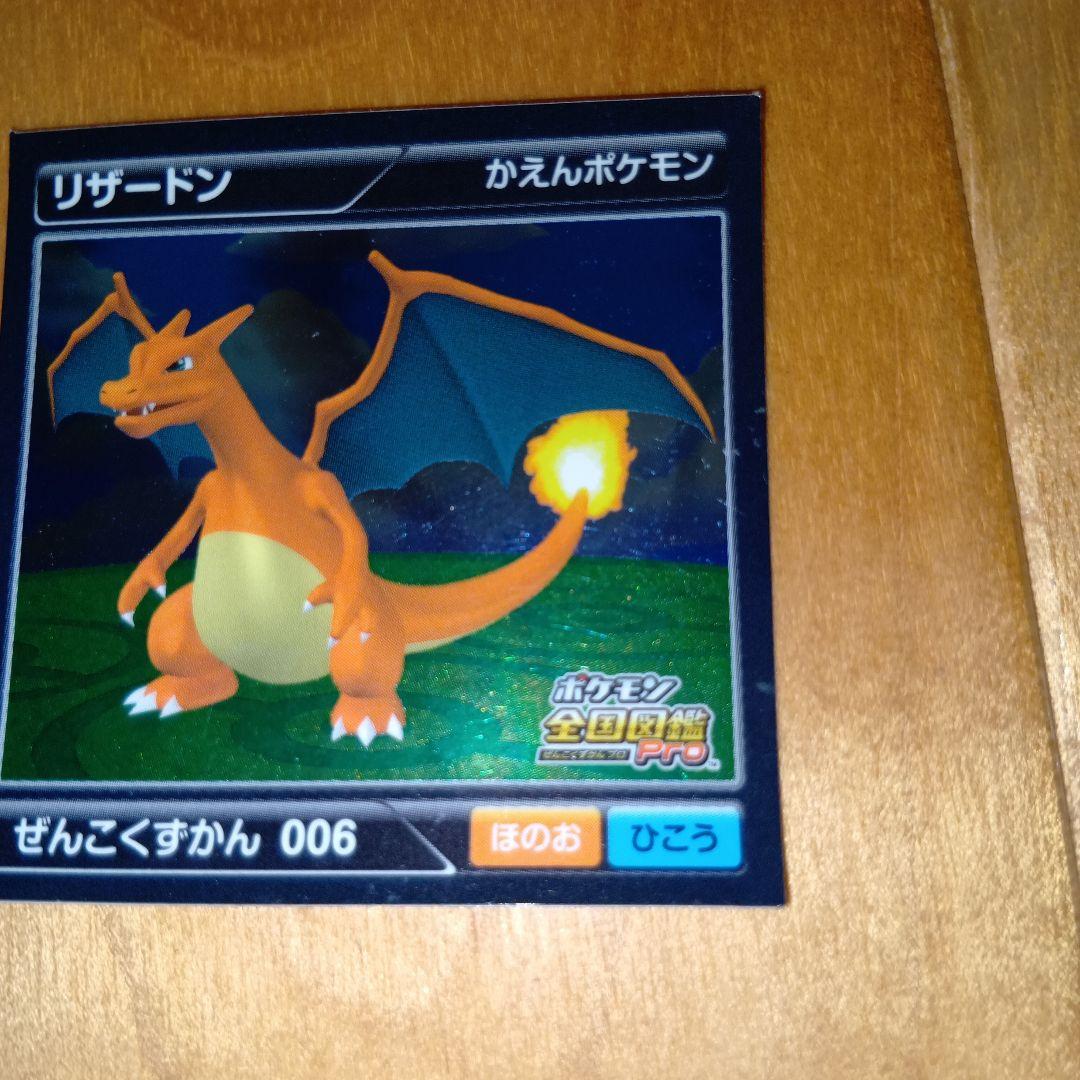 ポケモンシールリザードン