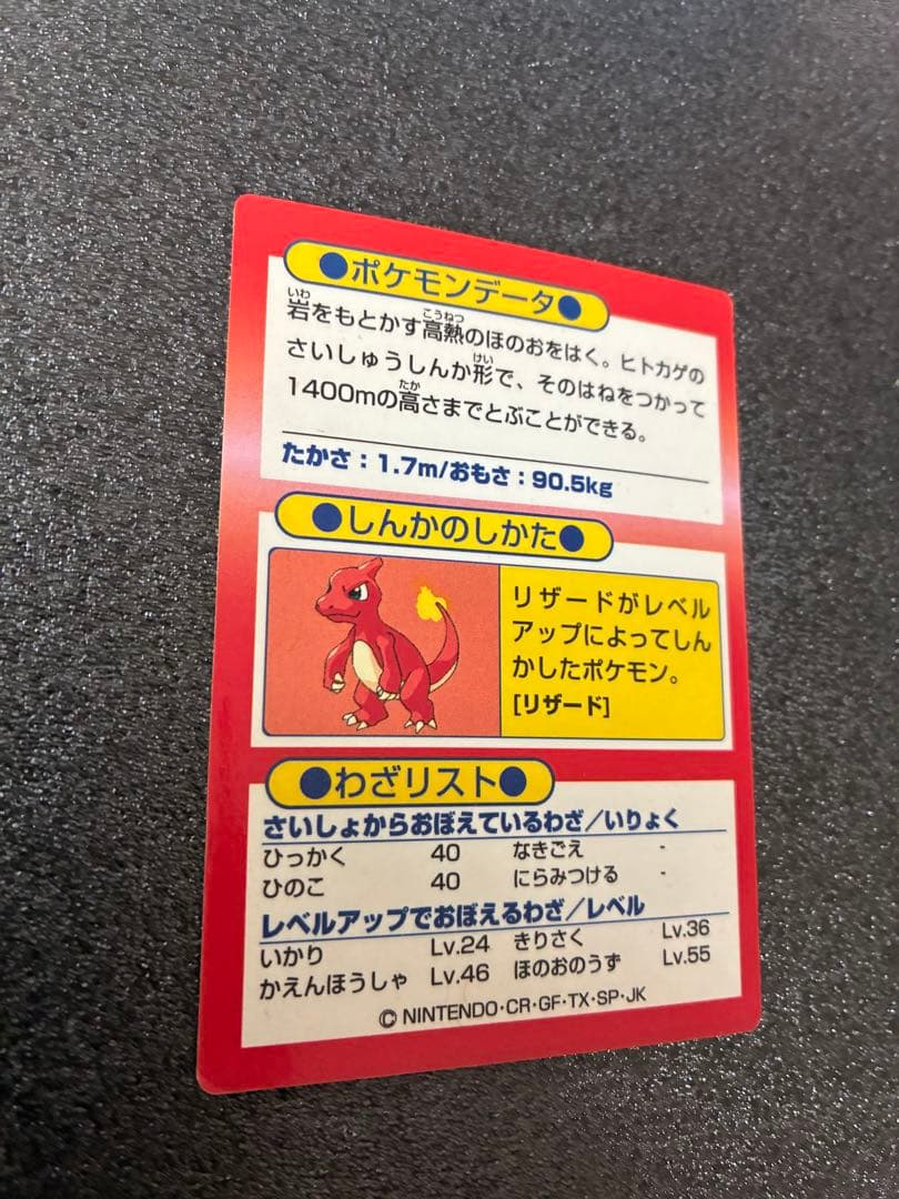 ポケモンゲットカード　リザードン HP78 Meijiカード