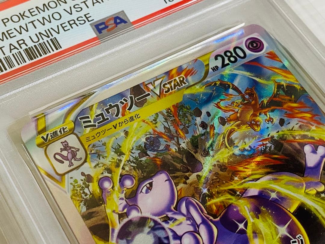ポケモンカード リザードン ミュウツー vstar SAR PSA10 連番