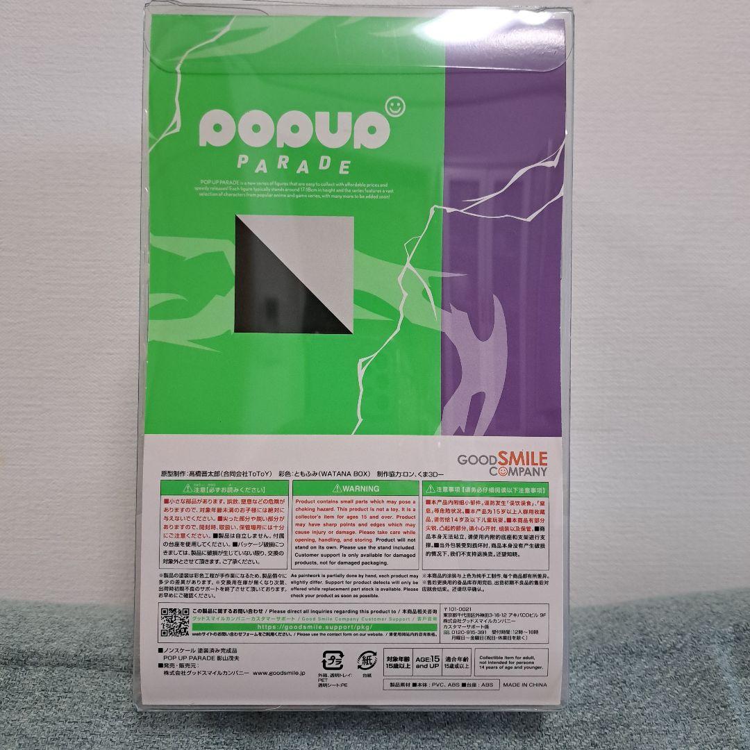 モブサイコ100Ⅲ　 POPUP PARADE フィギュア　影山茂夫