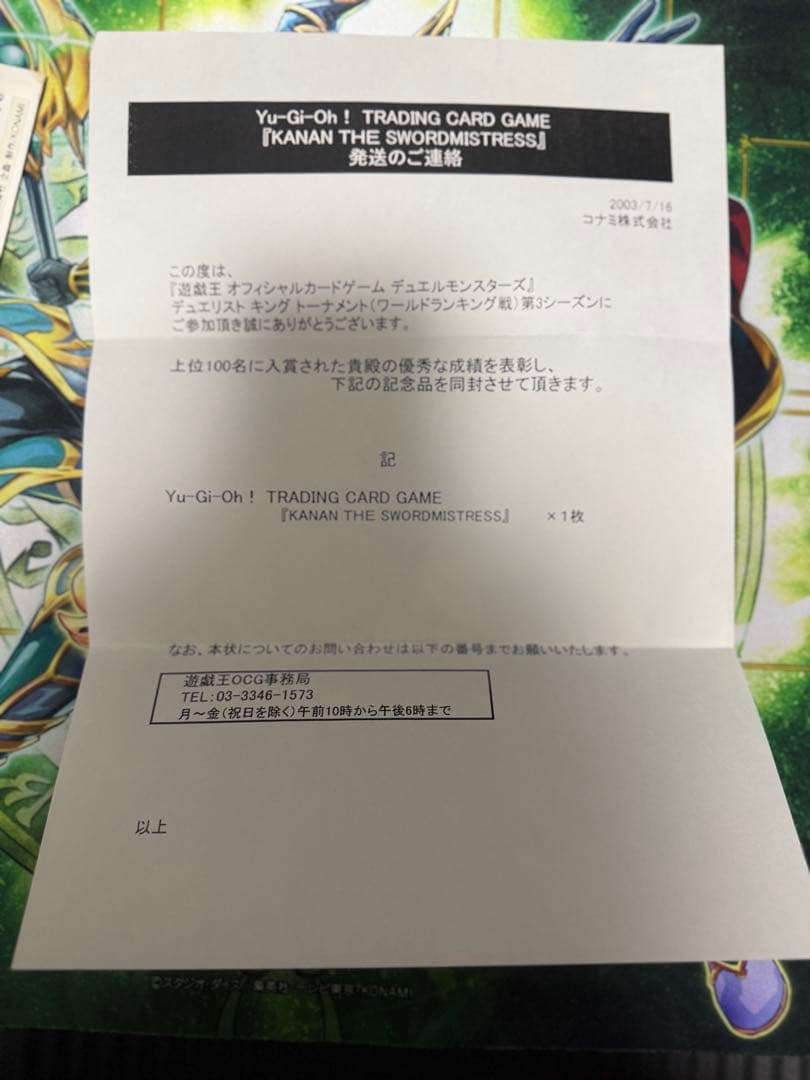 女剣士カナン WCS-001 旧アジア版（英語）未開封 （当選通知書・封筒付）